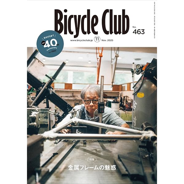 Bicycle Club（バイシクルクラブ）2025年8月号 No.462【マウンテン